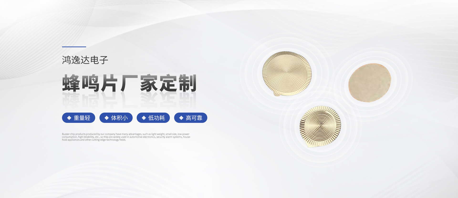 蜂鳴器